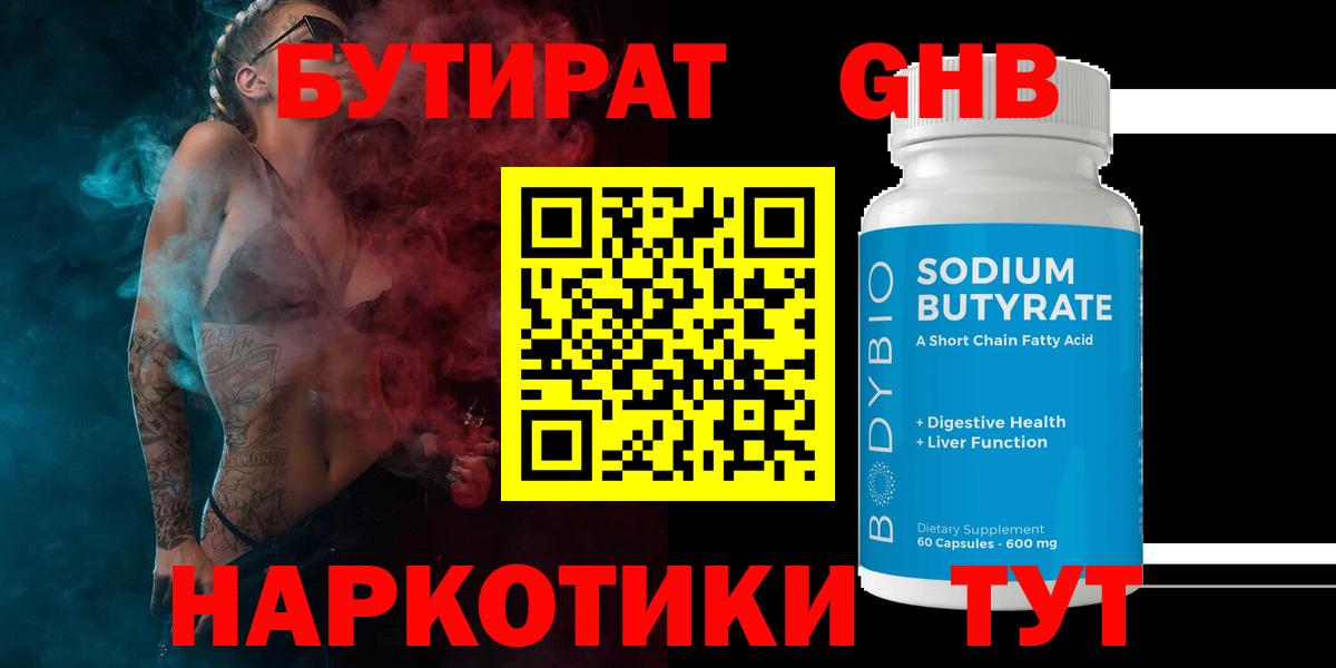 Бутират  Вход с VPN  Краснотурьинск  БУТИРАТ Butirat 