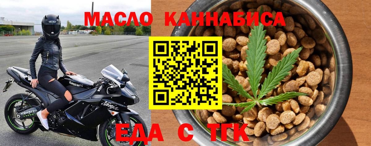 Краснотурьинск  Еда ТГК конопля  Вход с VPN 